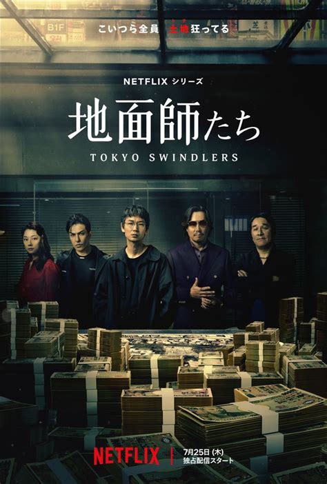 地面屋|Netflixシリーズ「地面師たち」キャスト・あらすじ【まとめ】｜ 